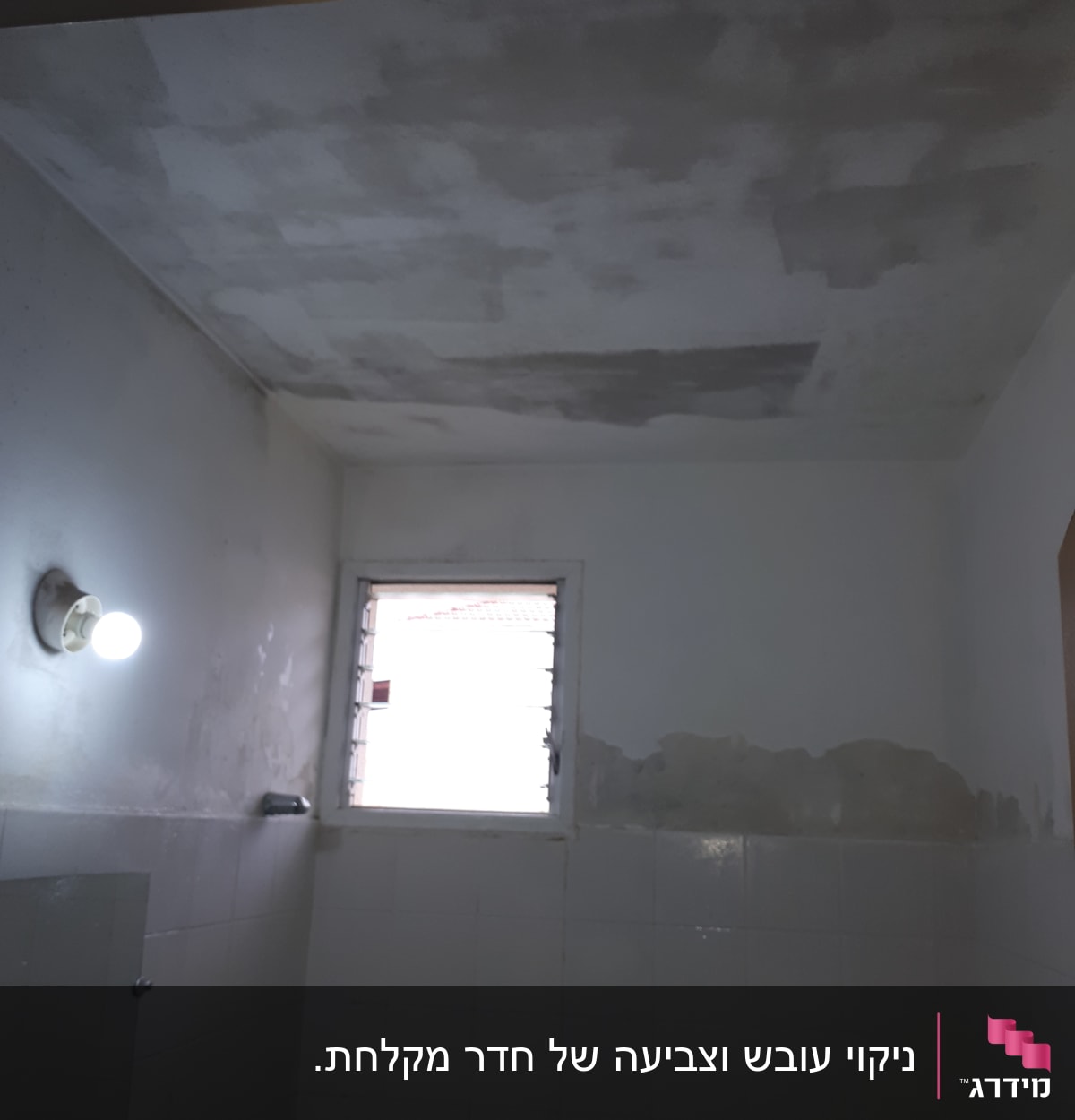 תקרה צבועה חלקית עם סימני תיקון